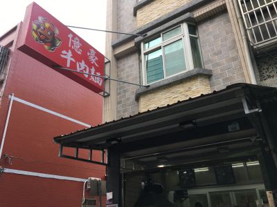 億豪牛肉麵-undefined