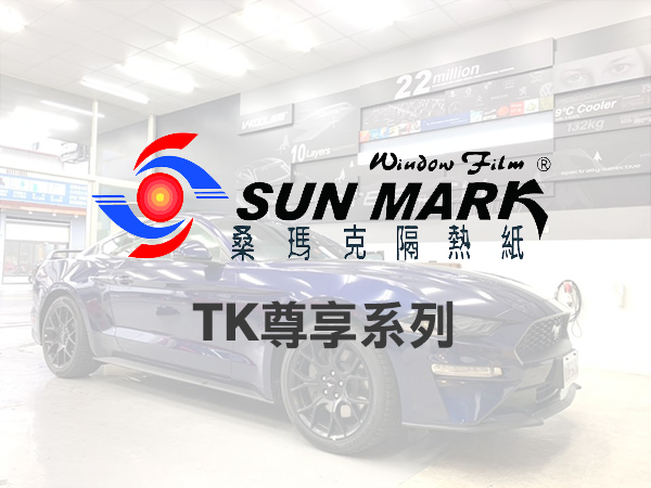 桑瑪克SUN