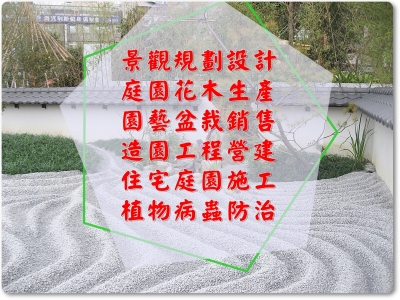 台灣綠地科技園藝有限公司-景觀工程