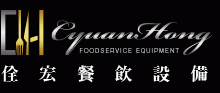佺宏餐飲設備有限公司-全新二手餐飲廚房設備經銷-排煙靜電工程-undefined