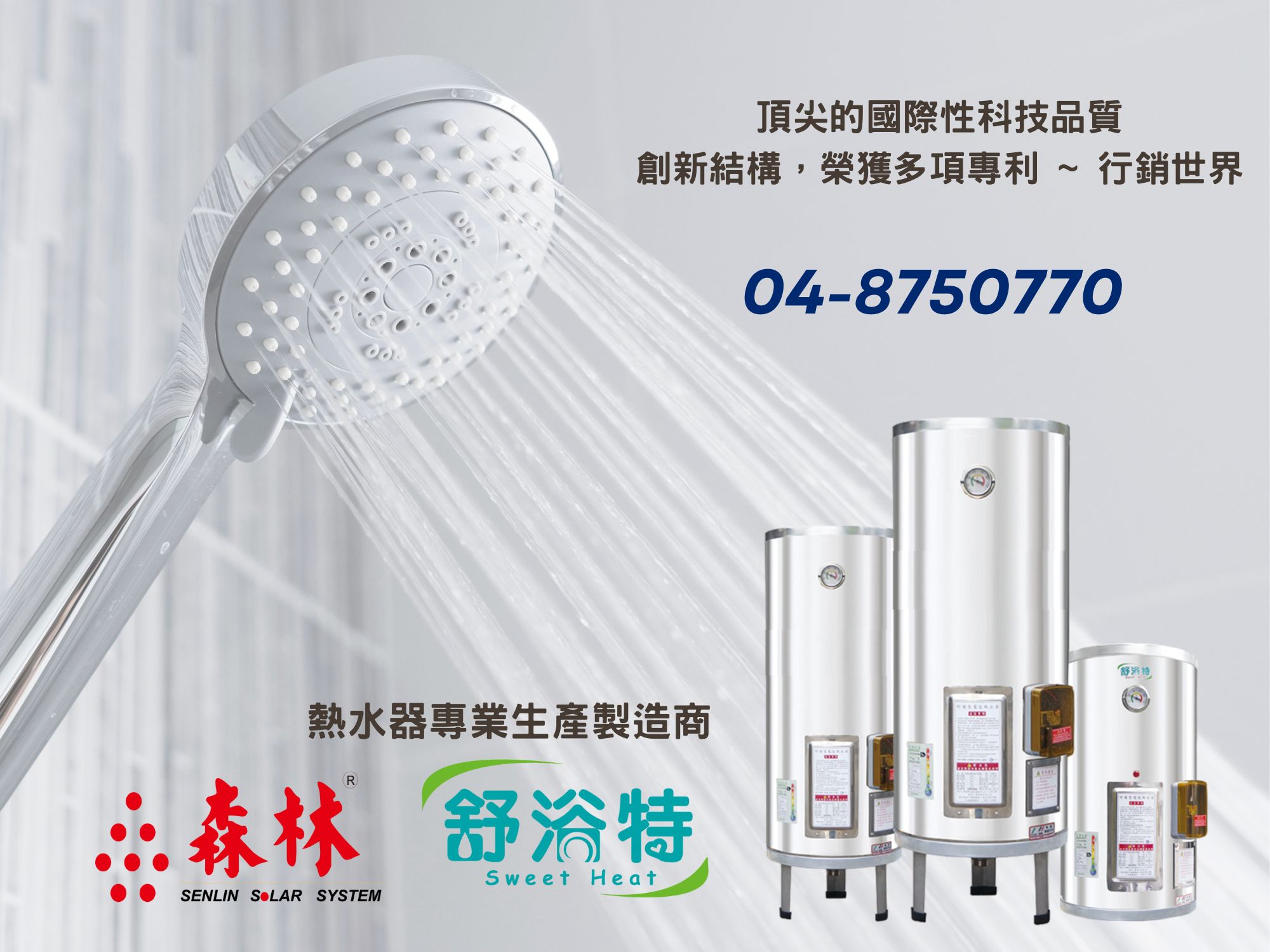 森林太陽能熱水器 | 熱泵熱水器 | 電能熱水器-三溫暖設備