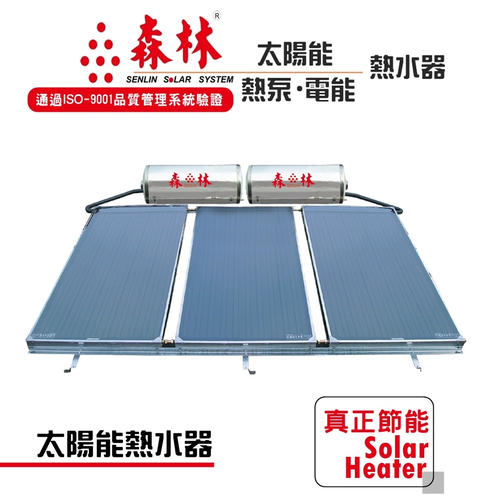森林太陽能熱水器
