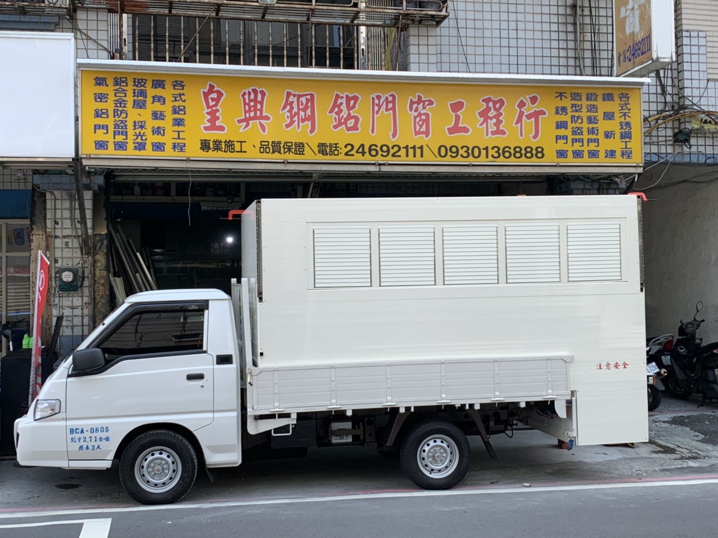 皇興鋼鋁門窗工程行