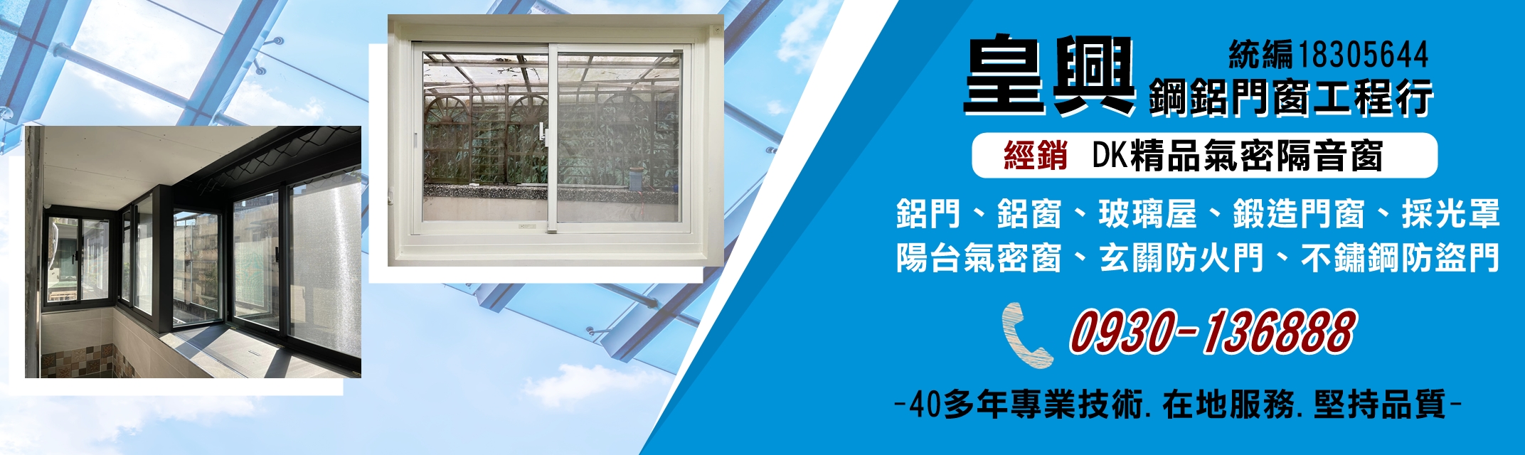 皇興鋼鋁門窗工程行-鋼構工程