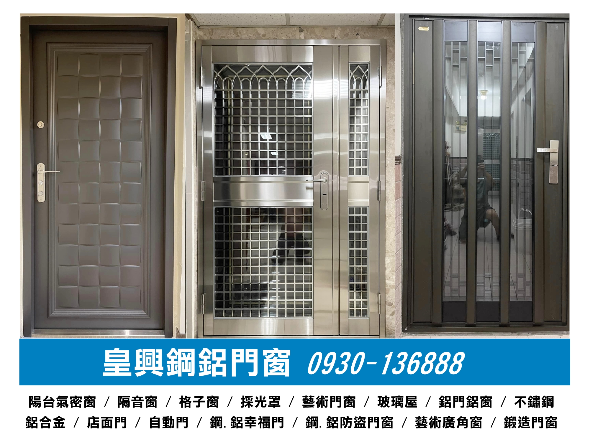 皇興鋼鋁門窗工程行-鋼構工程