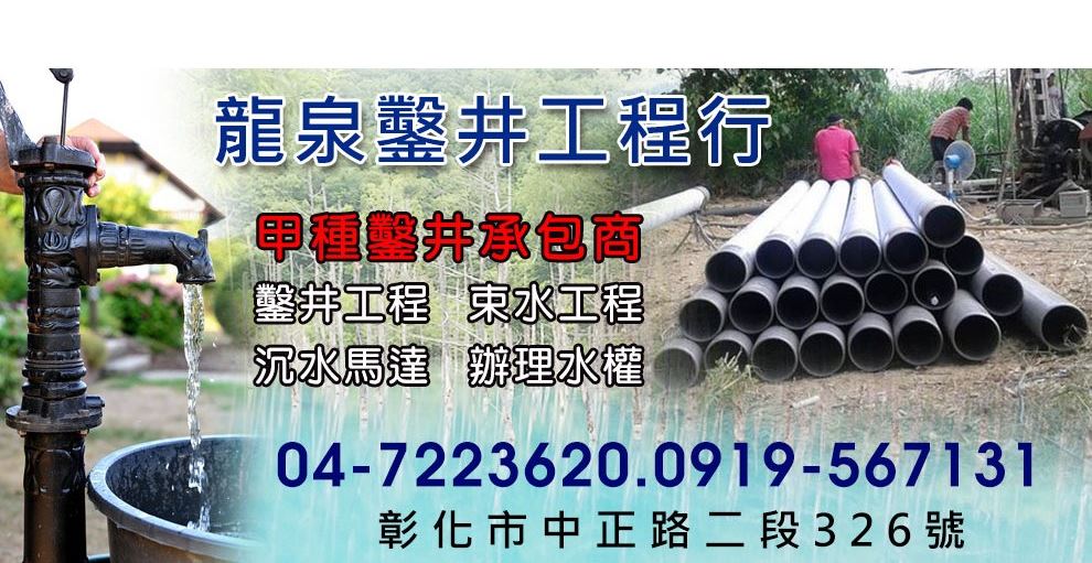 龍泉鑿井工程行-營建工程