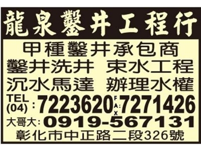 龍泉鑿井工程行-營建工程