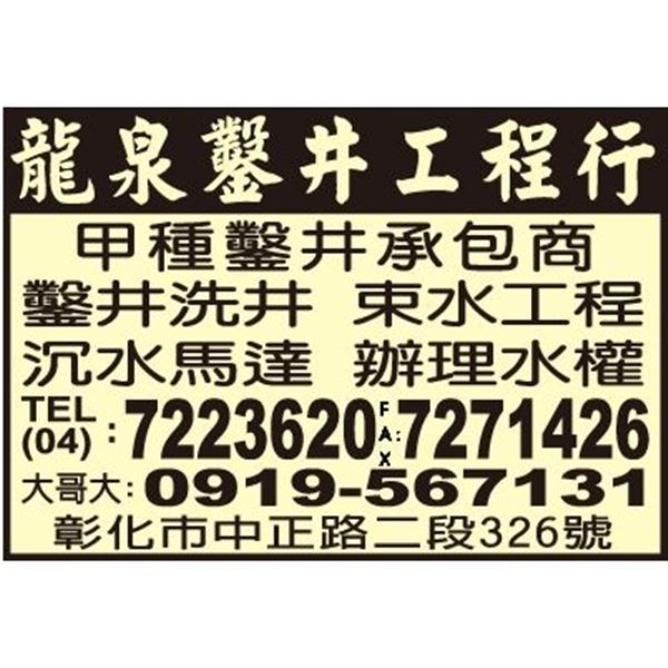 龍全鑿井工程行