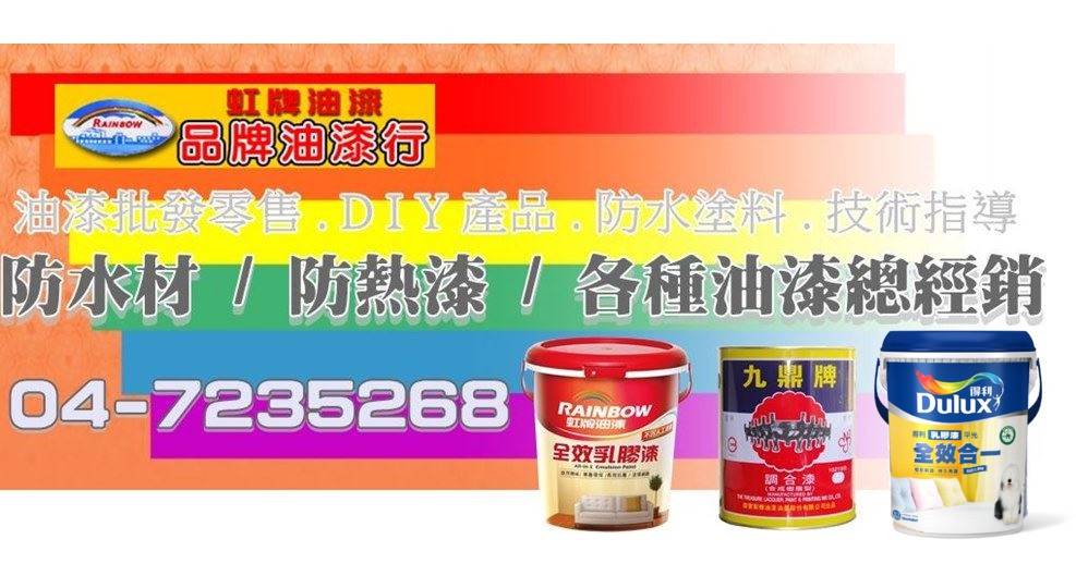 永記油漆原料行-油漆工程