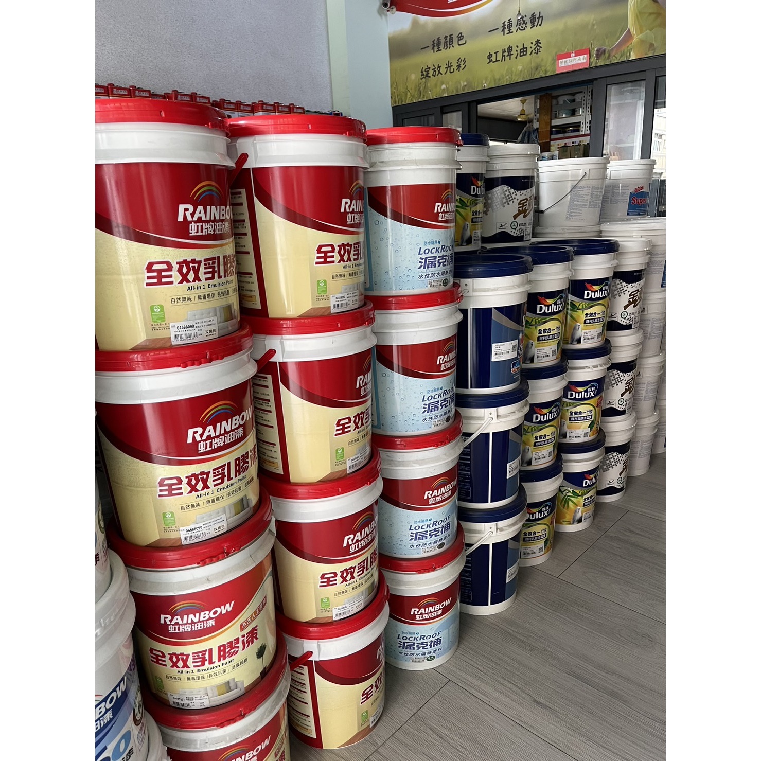 虹牌油漆-全效乳膠漆