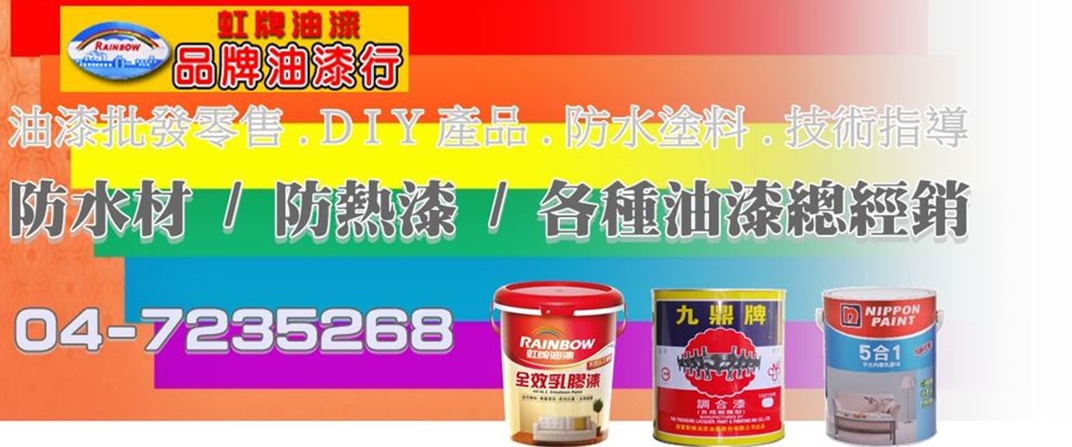 永記油漆原料行-油漆工程