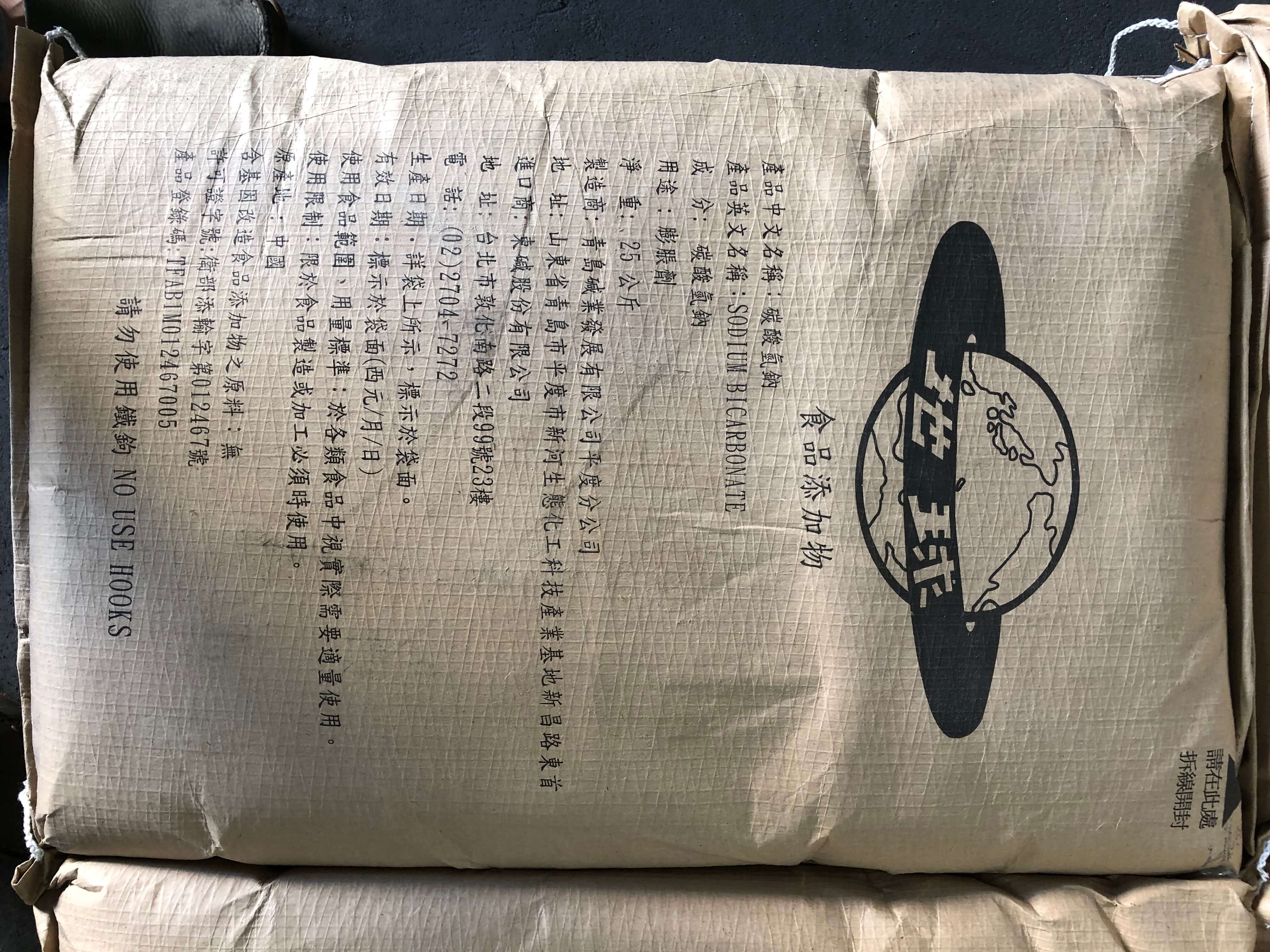 小蘇打(碳酸氫鈉)