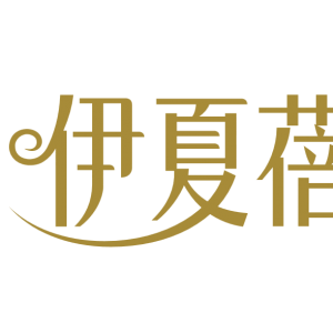 伊夏蓓爾產後護理之家-undefined