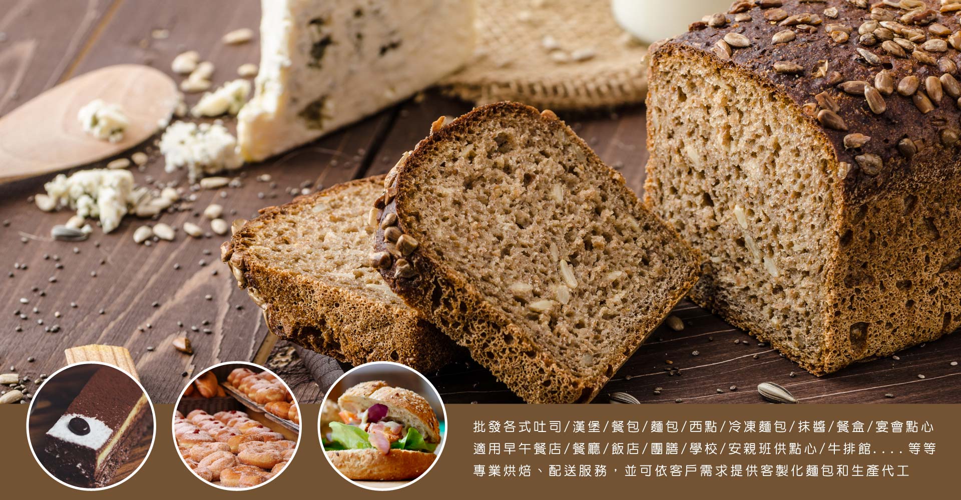 乃香食品有限公司專業麵包工廠