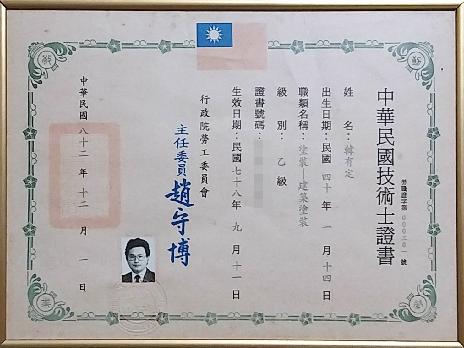 -建築塗裝技術士乙級證書