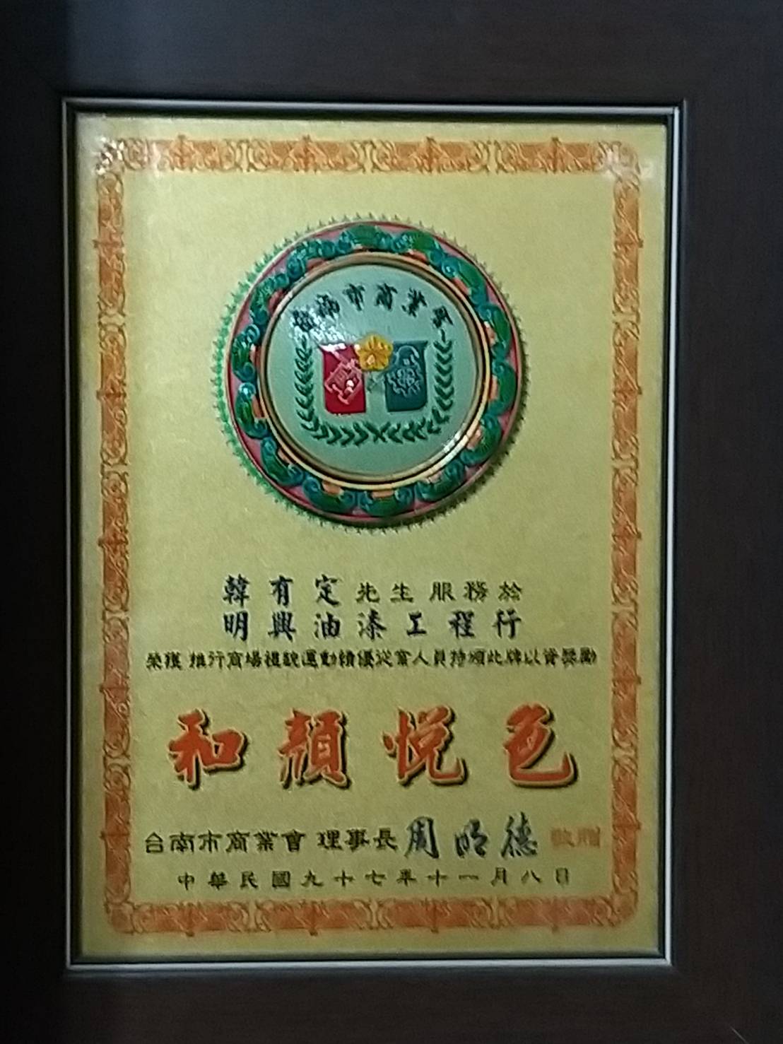 明興油漆工程行