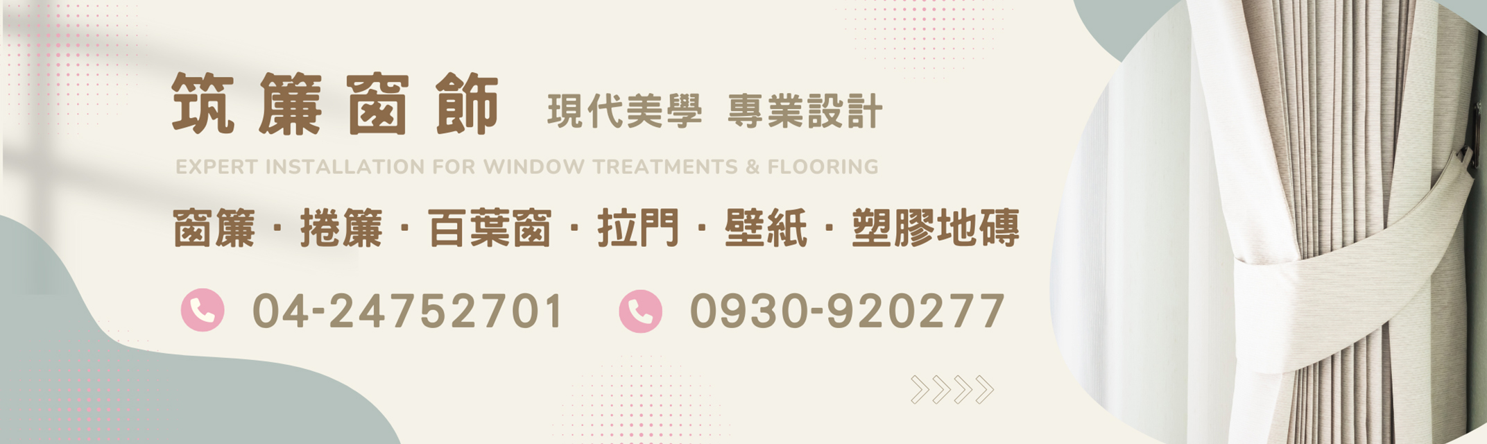 筑簾窗飾-台中窗簾 | 壁紙 | 捲簾 專業設計 (服務區域：台中/南投/彰化)-地板工程