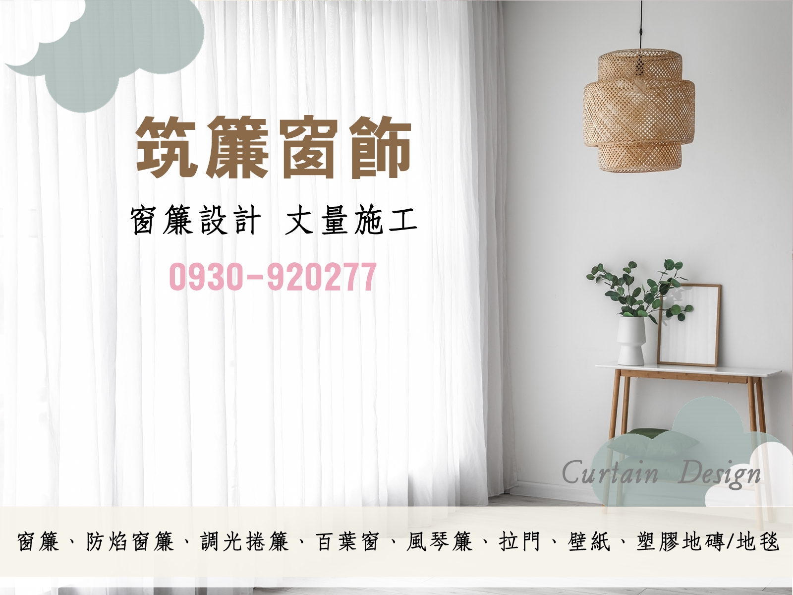 筑簾窗飾-台中窗簾 | 壁紙 | 捲簾 專業設計 (服務區域：台中/南投/彰化)-地板工程
