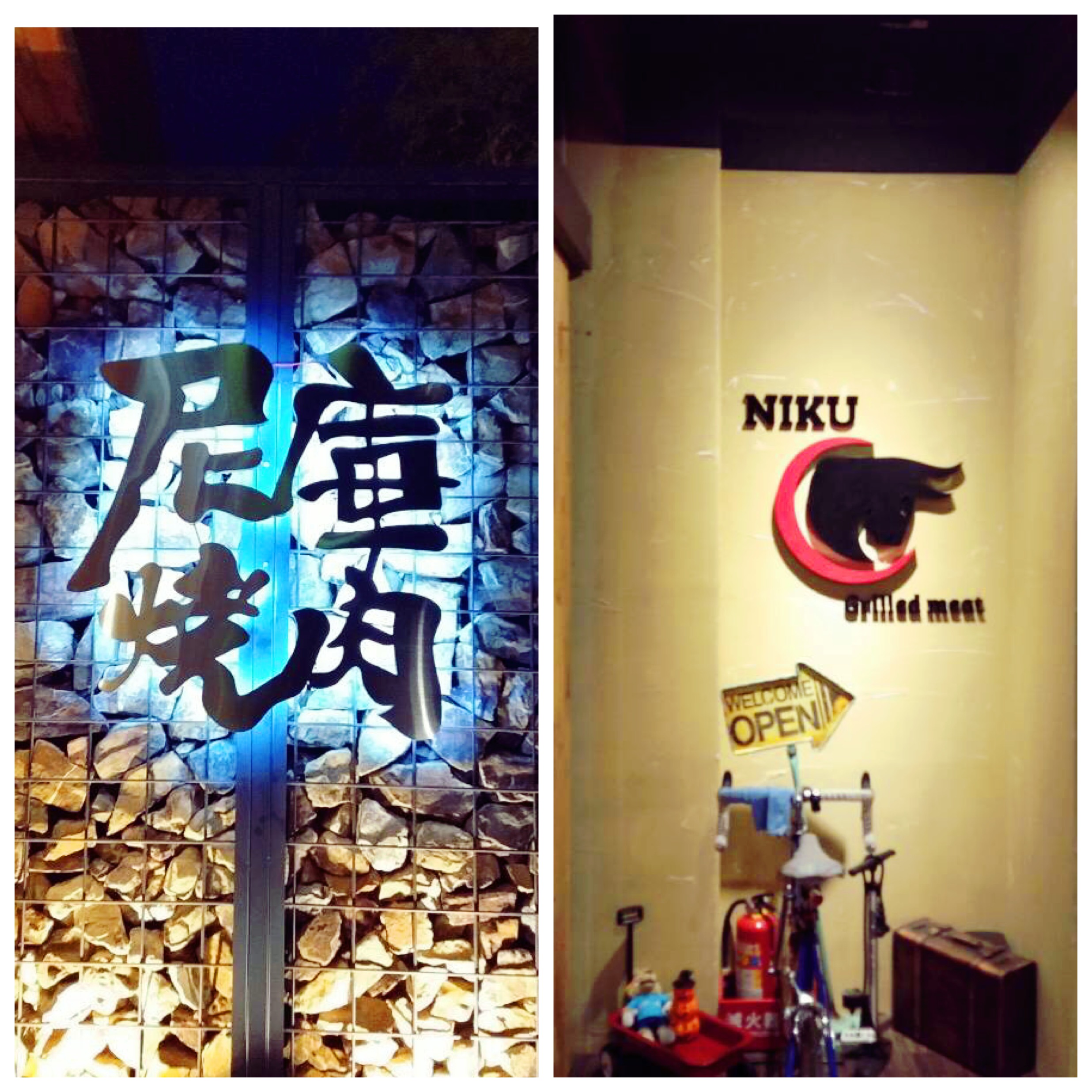 尼庫燒肉招牌