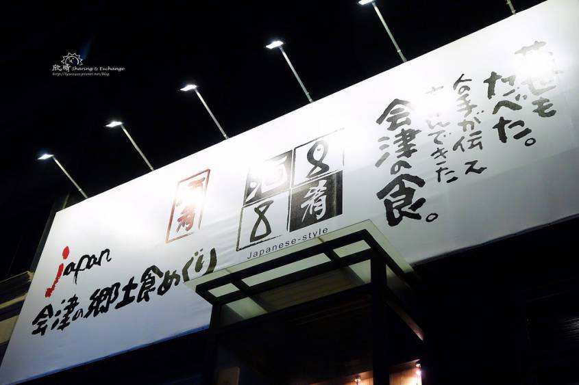 酒肴戶外大型帆布