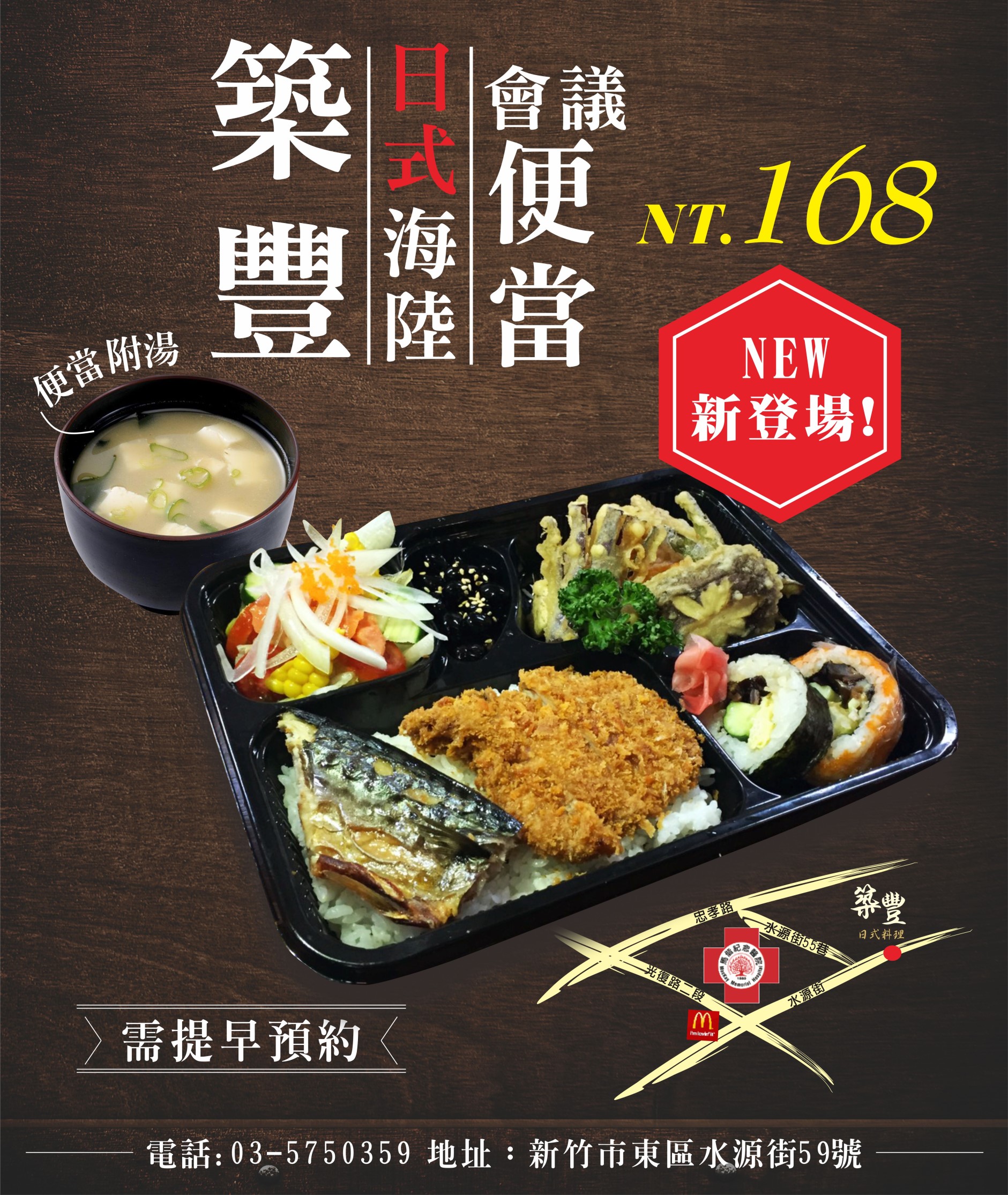 築豐海路便當DM設計印刷