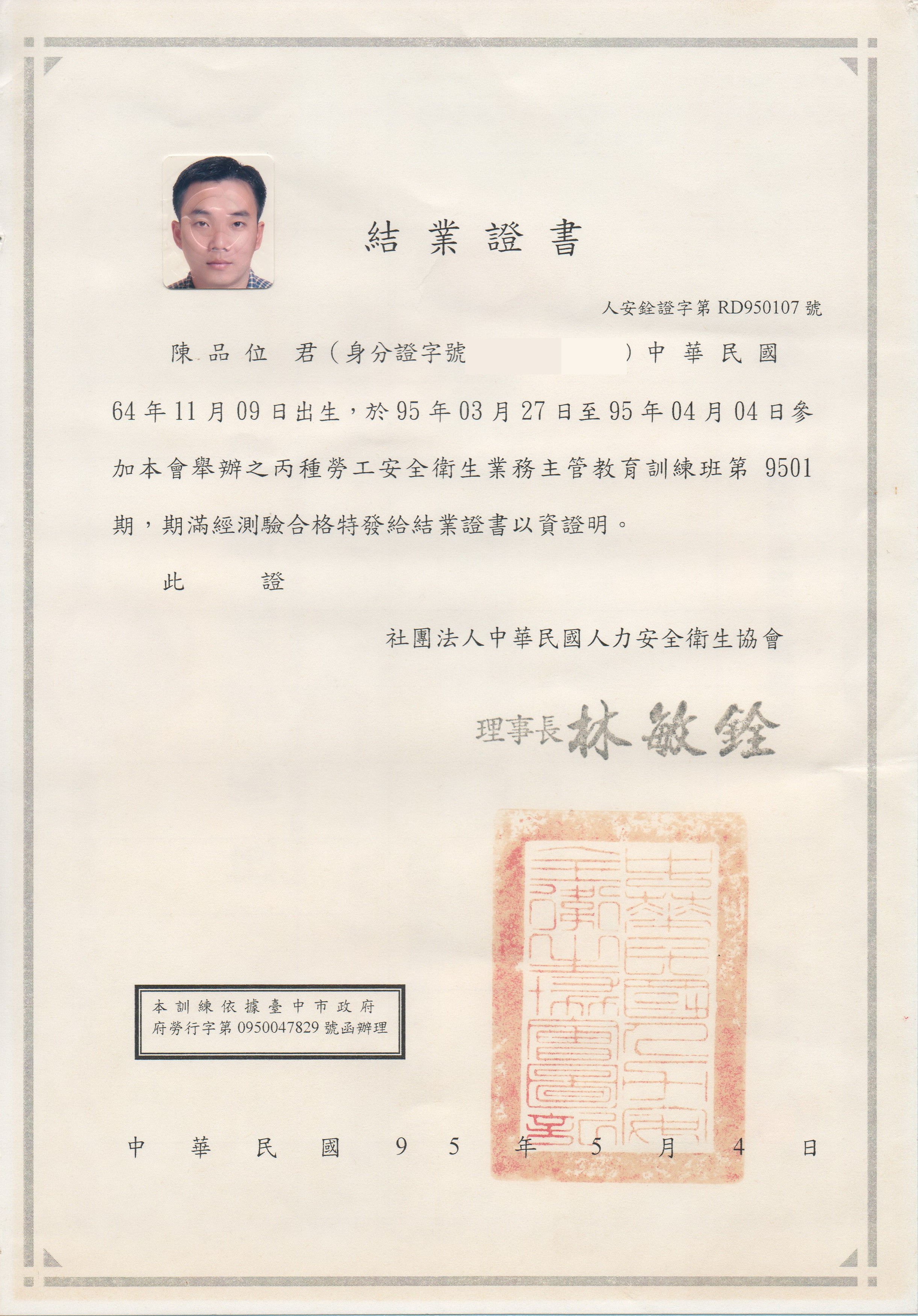 丙種勞工安全衛生業務主管