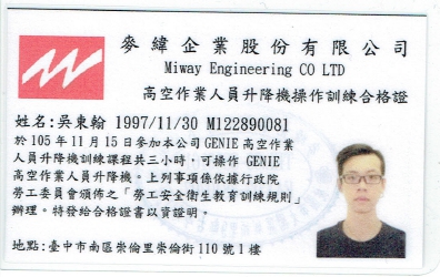 高空作業人員升降機操作紃練