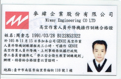 高空作業人員升降機操作紃練