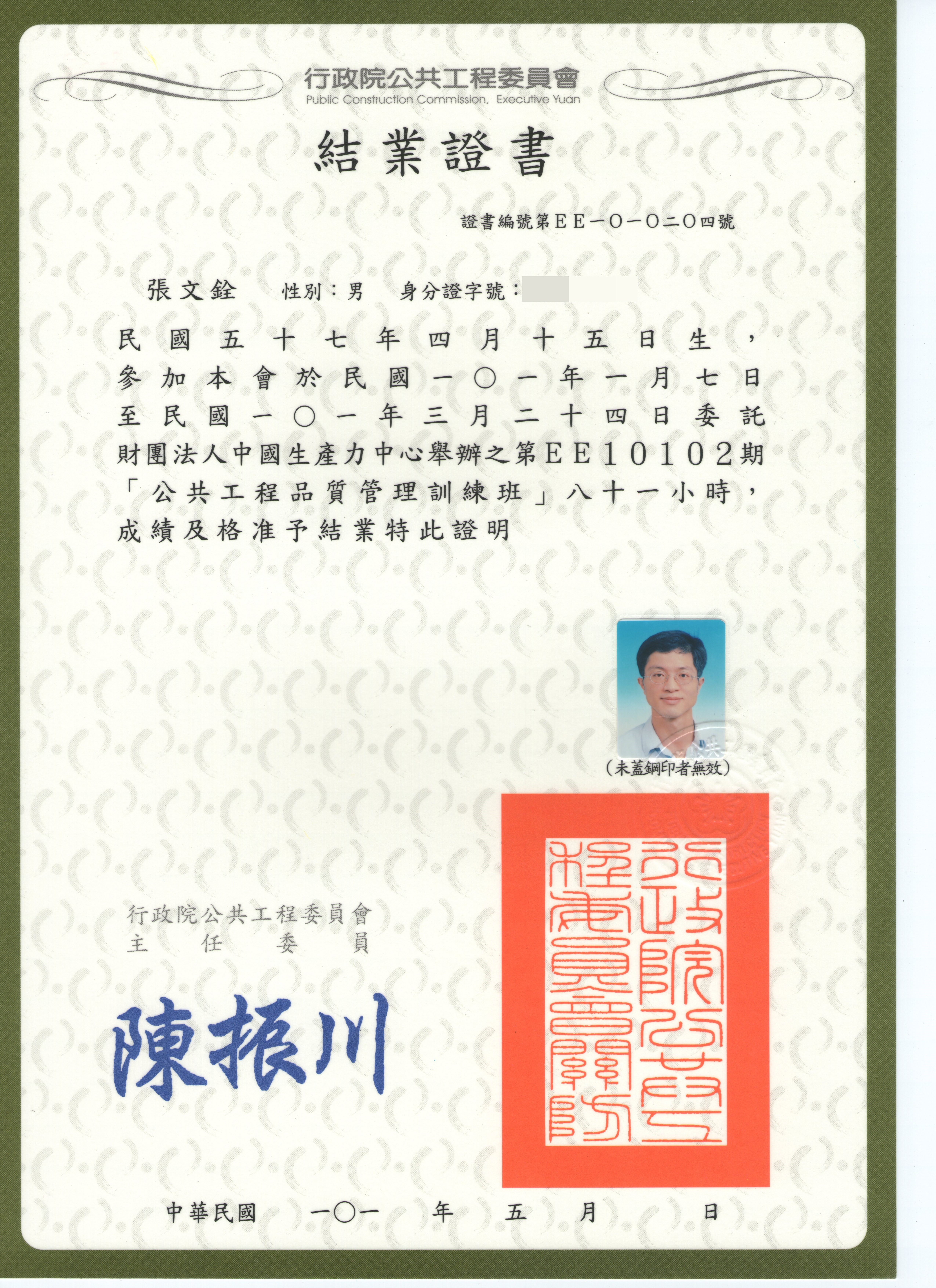 公共工程品質管理