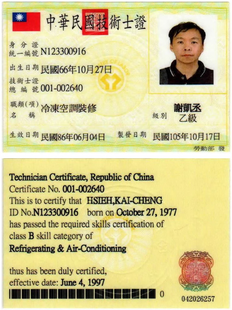 乙級冷凍空調裝修