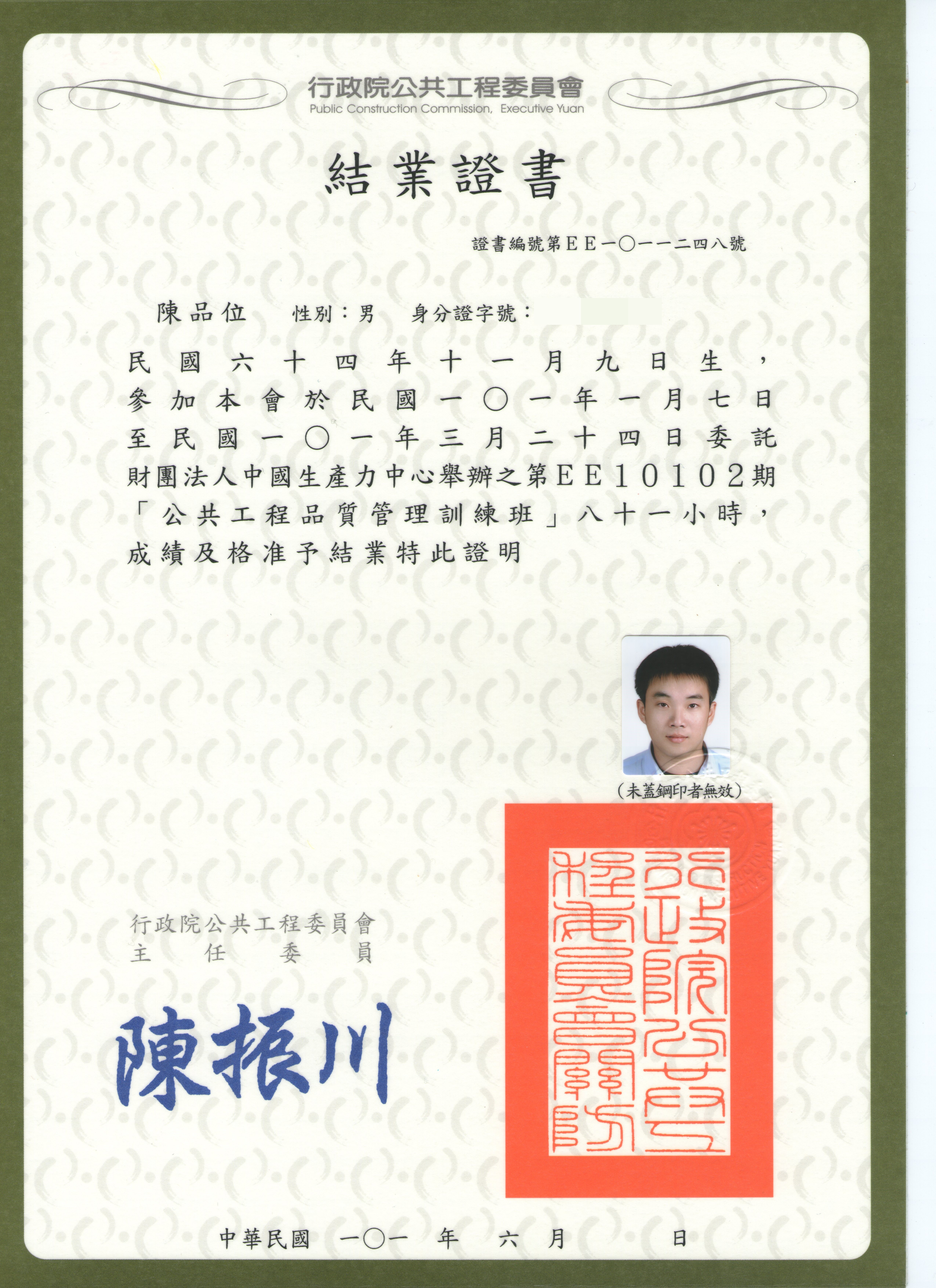 公共工程品質管理