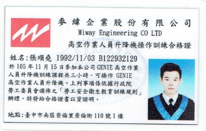 高空作業人員升降機操作紃練