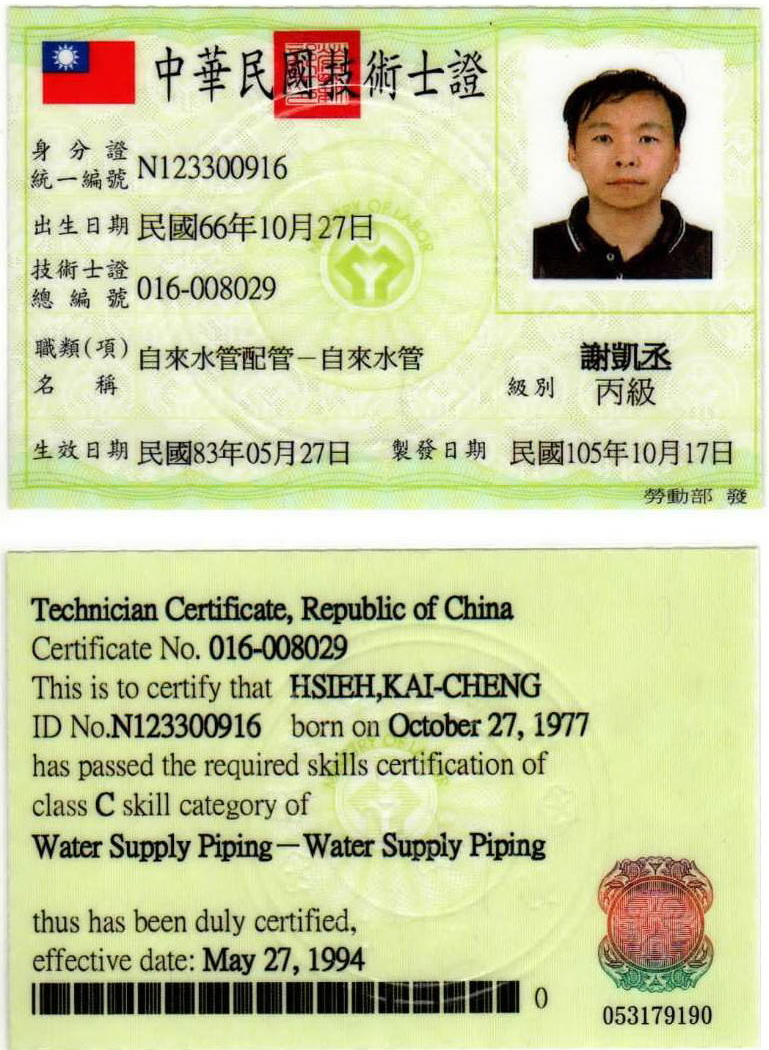 丙級自來水管配管