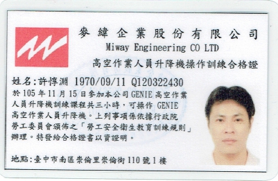 高空作業人員升降機操作紃練