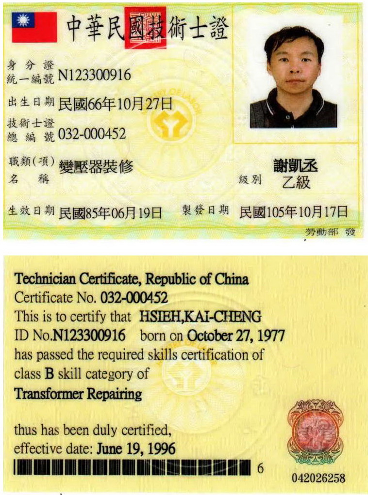 乙級變壓器裝修