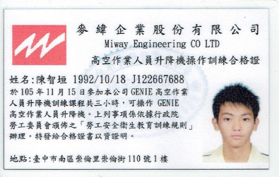 高空作業人員升降機操作紃練