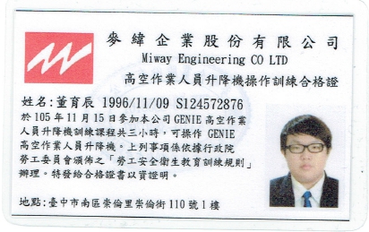 高空作業人員升降機操作紃練