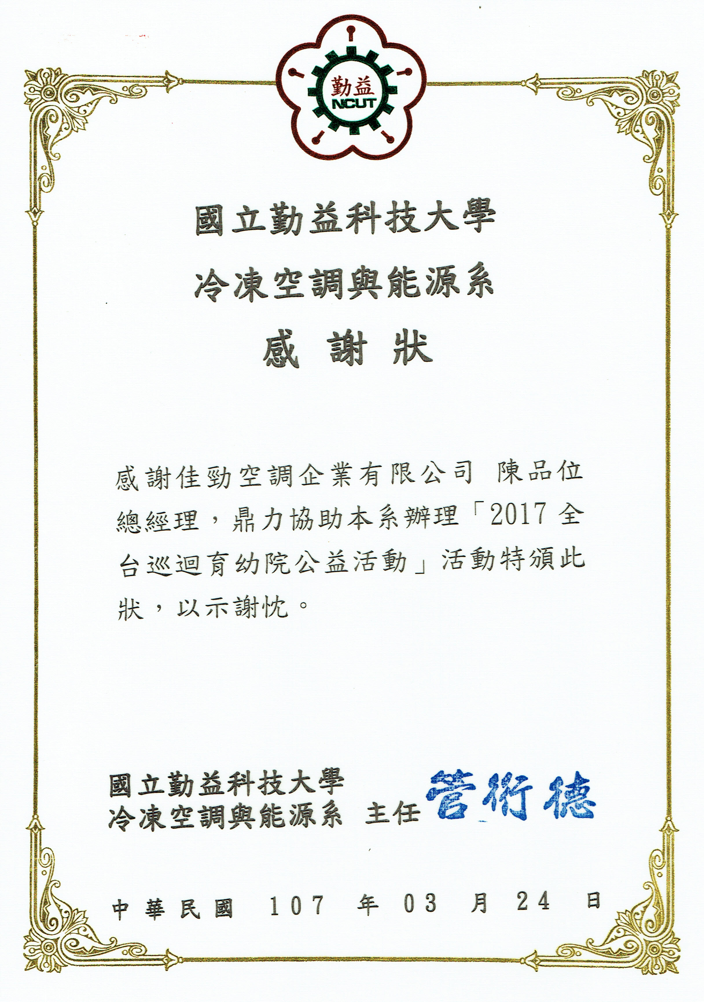 2017全台巡迴育幼院公益活動