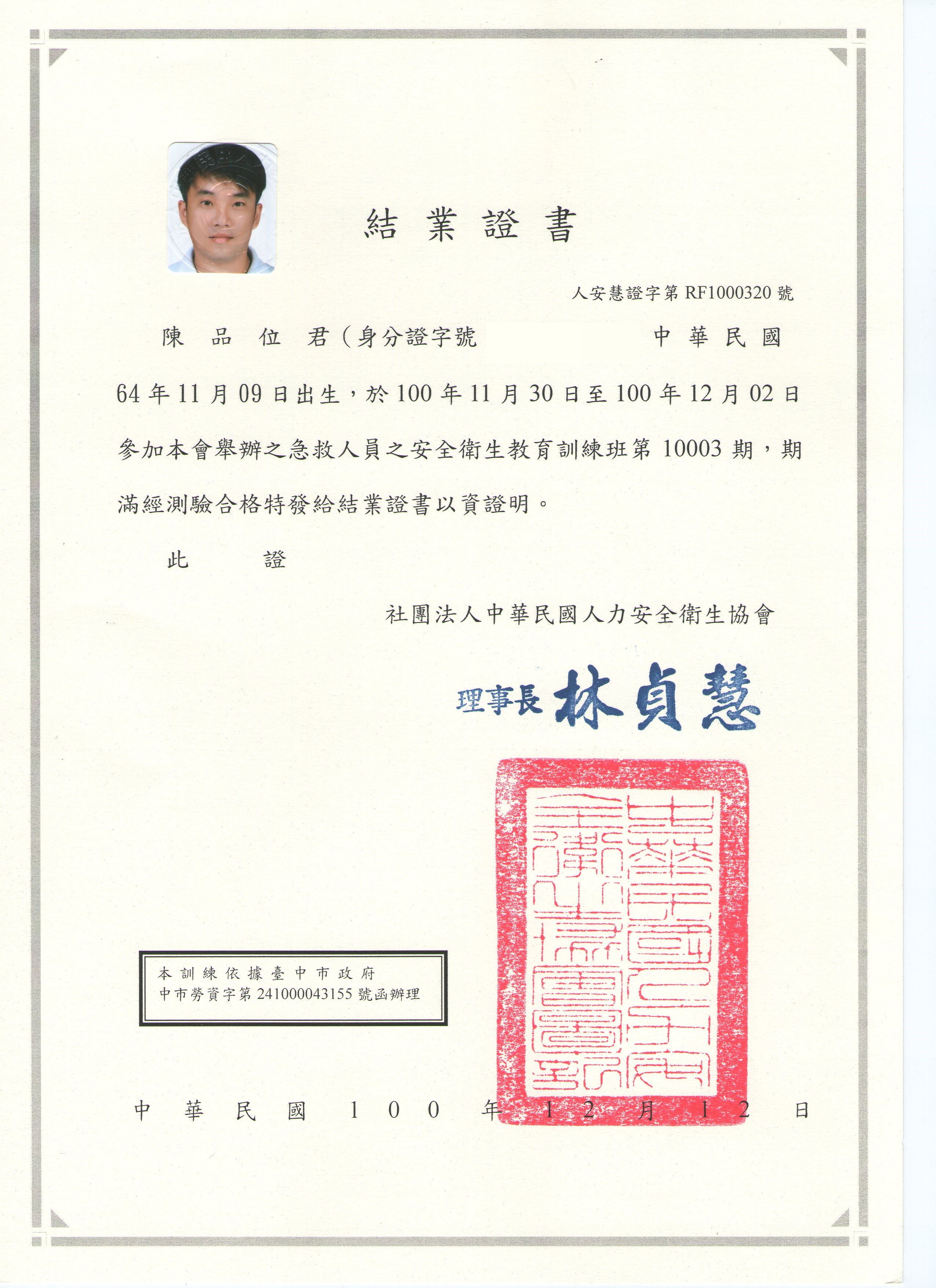 急救人員安全衛生