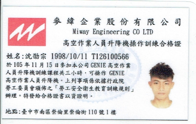 高空作業人員升降機操作紃練