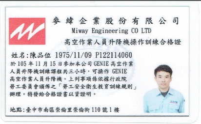 高空作業人員升降機操作紃練