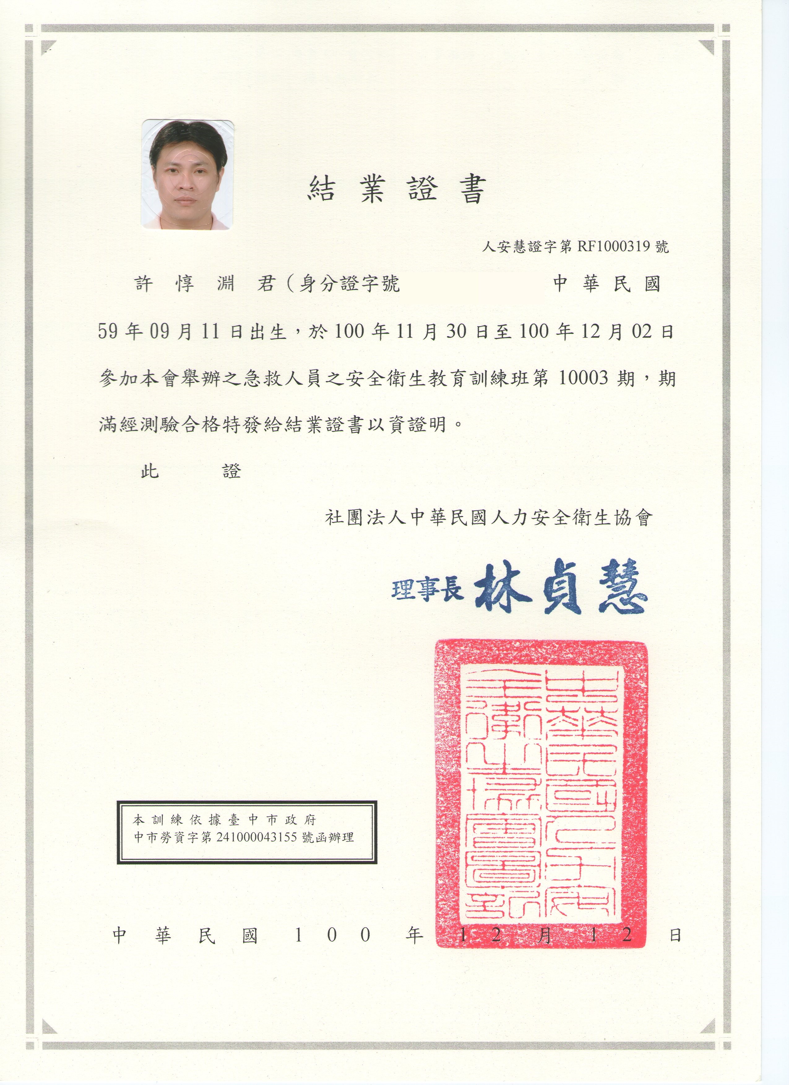 急救人員安全衛生