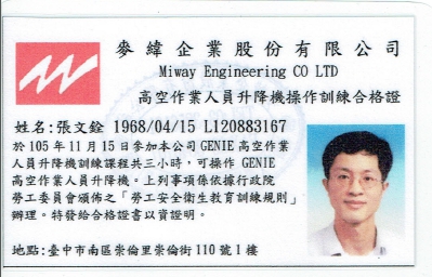 高空作業人員升降機操作紃練