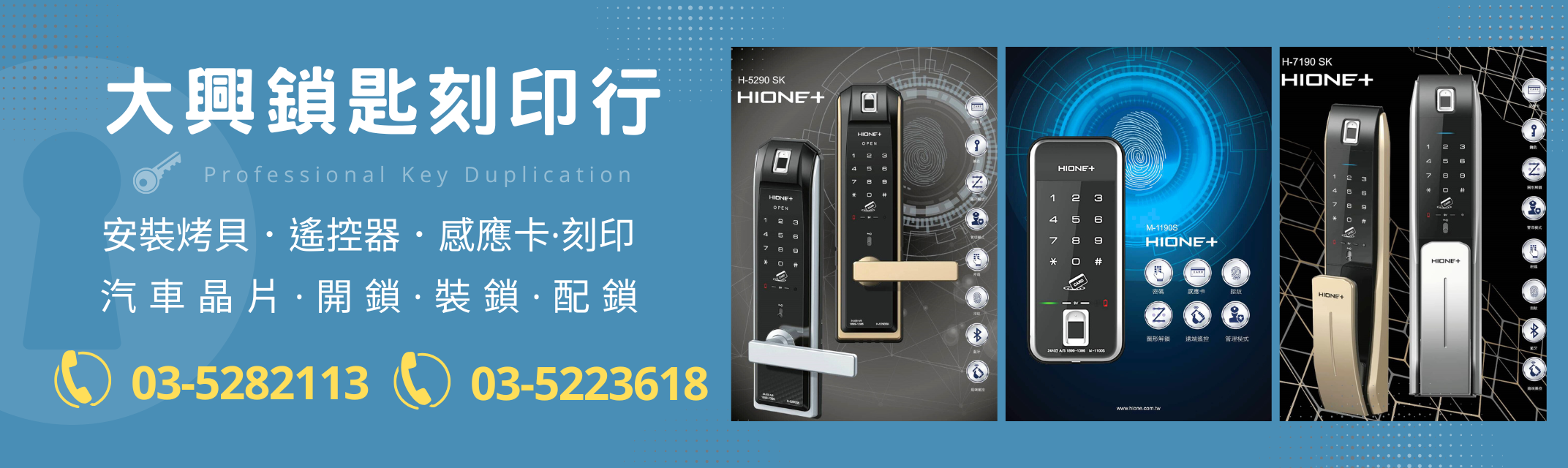 大興鎖匙刻印行-安裝拷貝、遙控器、感應卡、汽車晶片、開鎖、裝鎖、配鎖、刻印-開鎖
