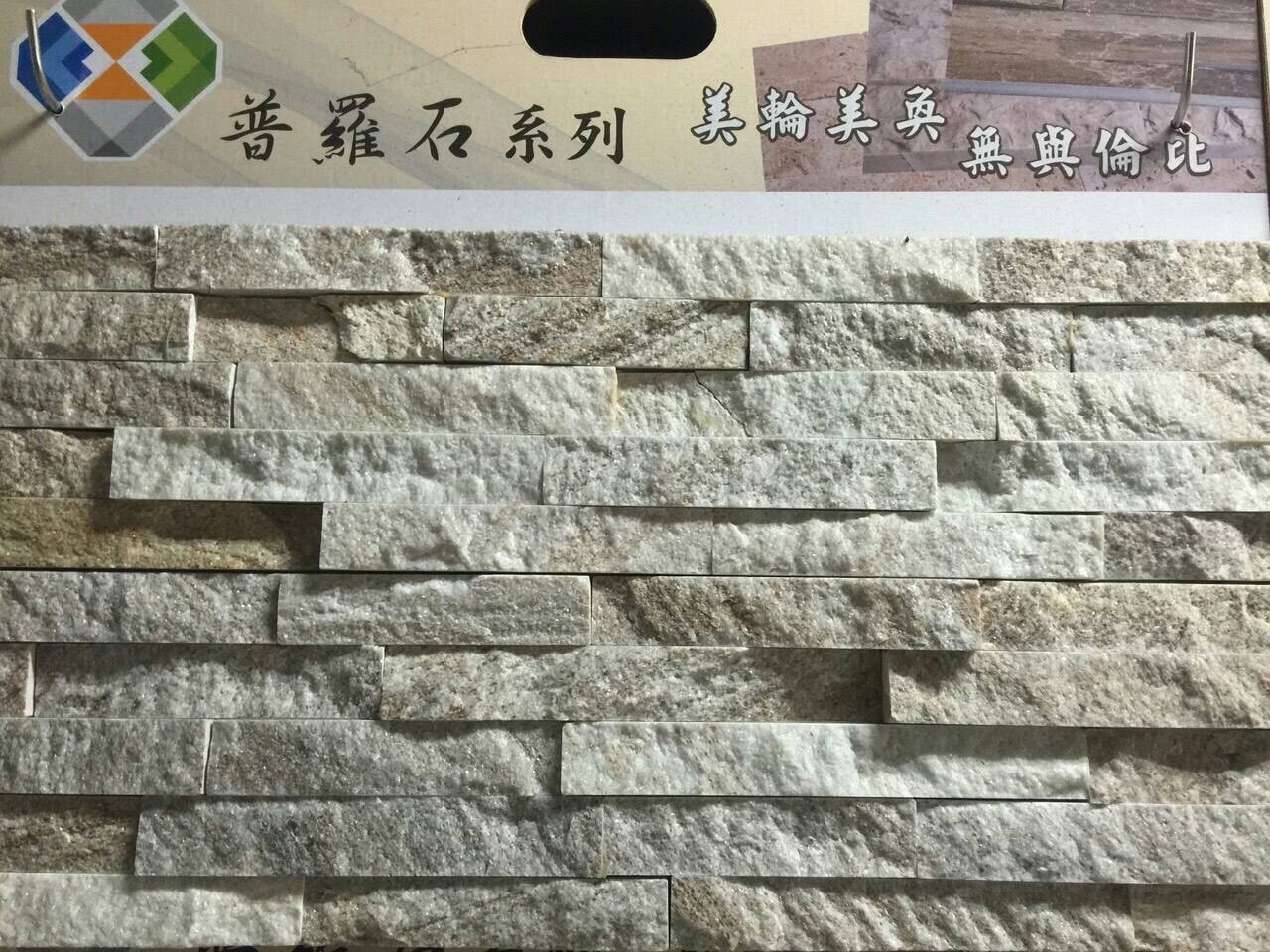 金線木紋文化石15x60