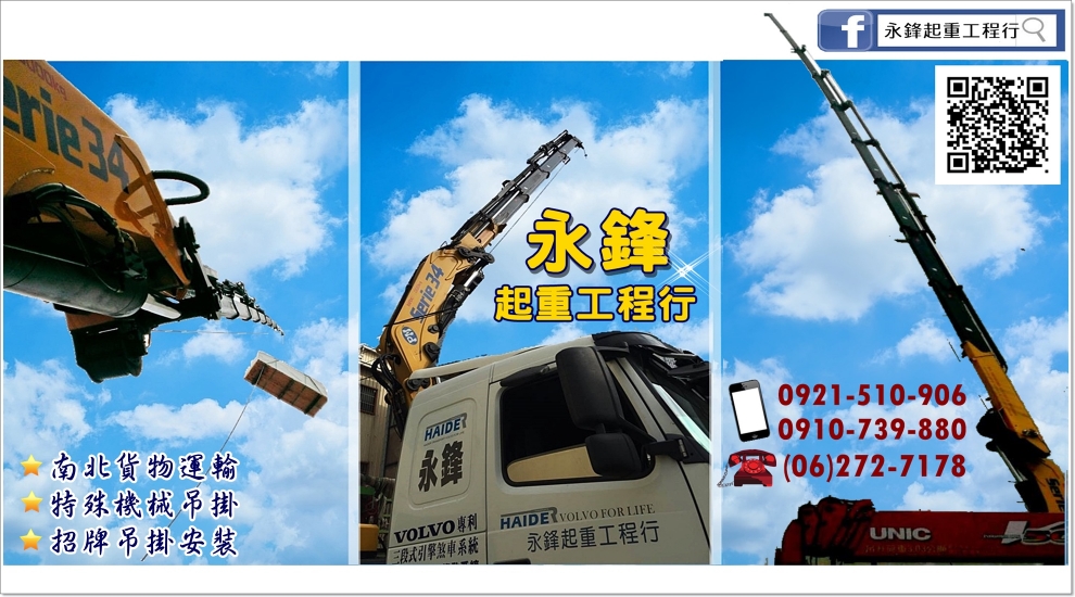 永鋒起重工程行-搬運起重服務