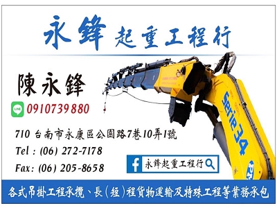 永鋒起重工程行-搬運起重服務