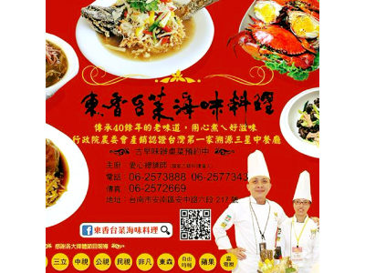 東香台菜海味料理餐廳-undefined