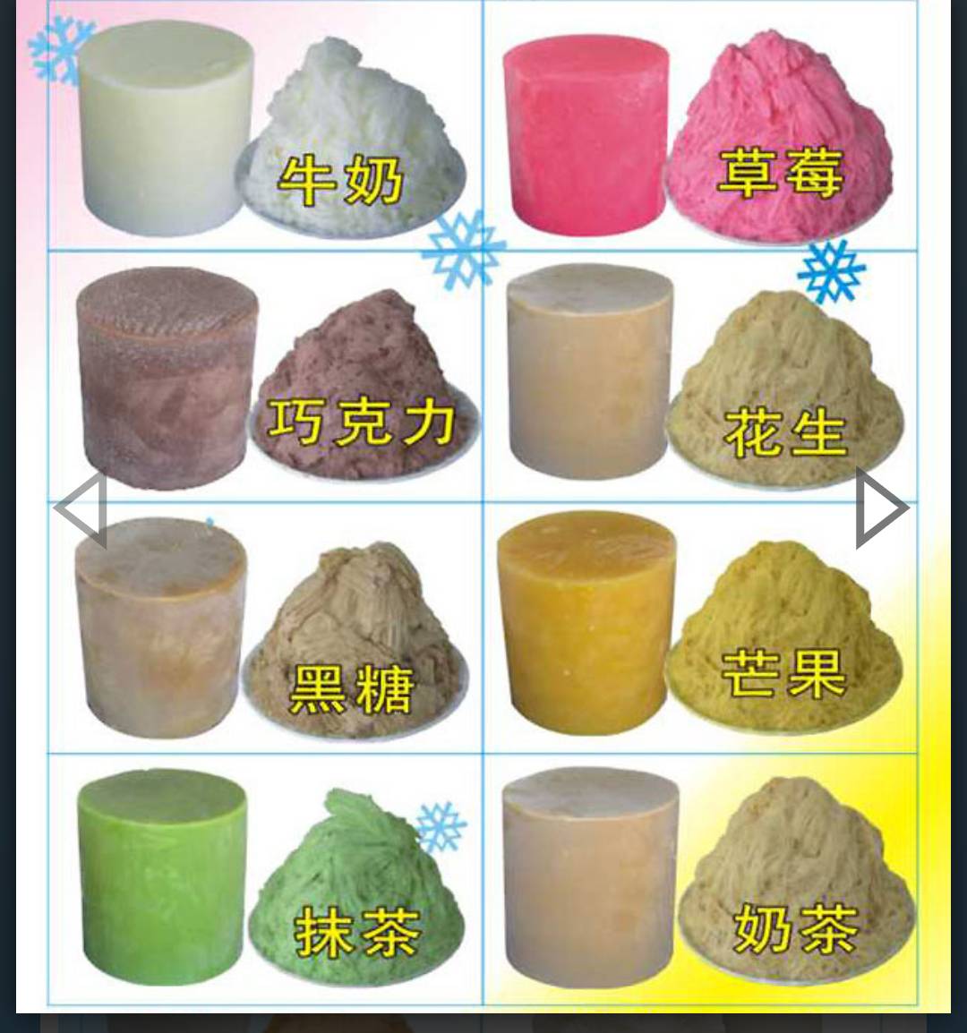 屏東聖鴻雪花冰磚批發-雪萊冰磚(單色)(8顆/箱)