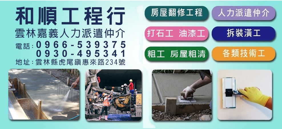 和順工程行-裝潢工程